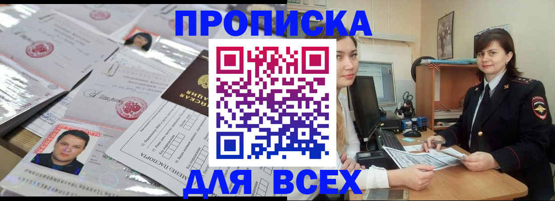 временная регистрация для школы в ЕАО