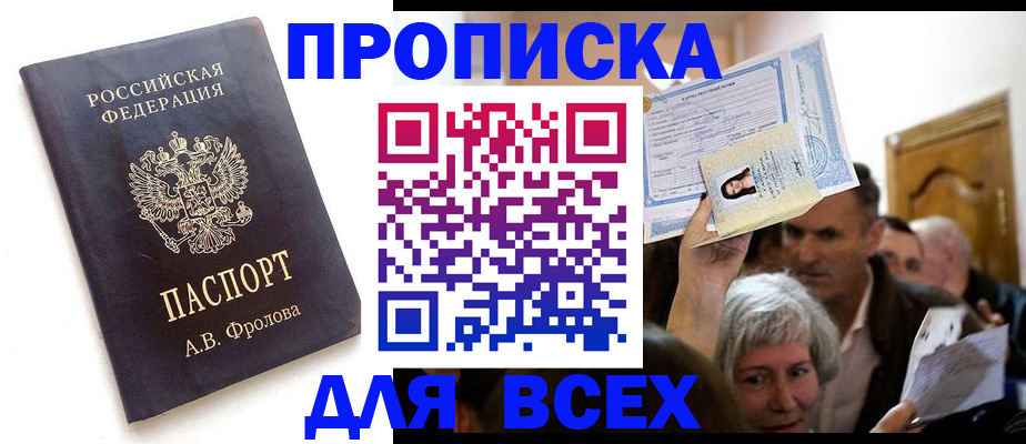 временная регистрация для всех в ЕАО