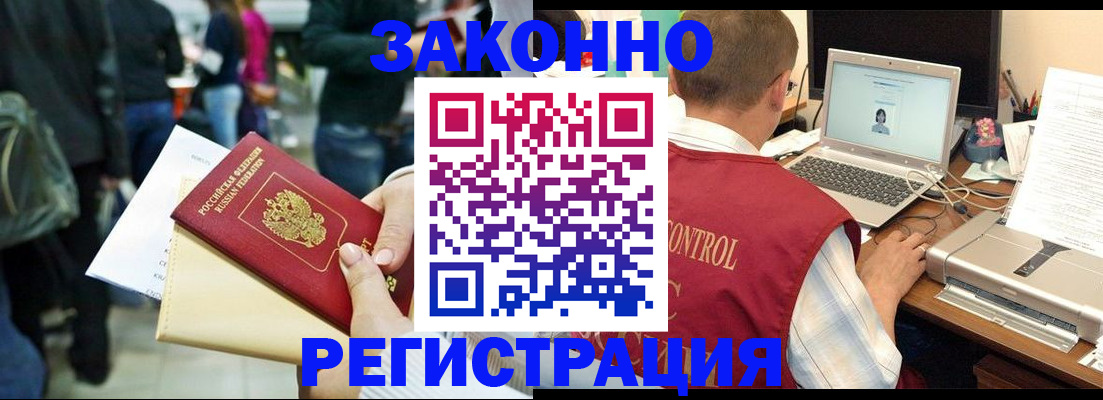 временная прописка в ЕАО