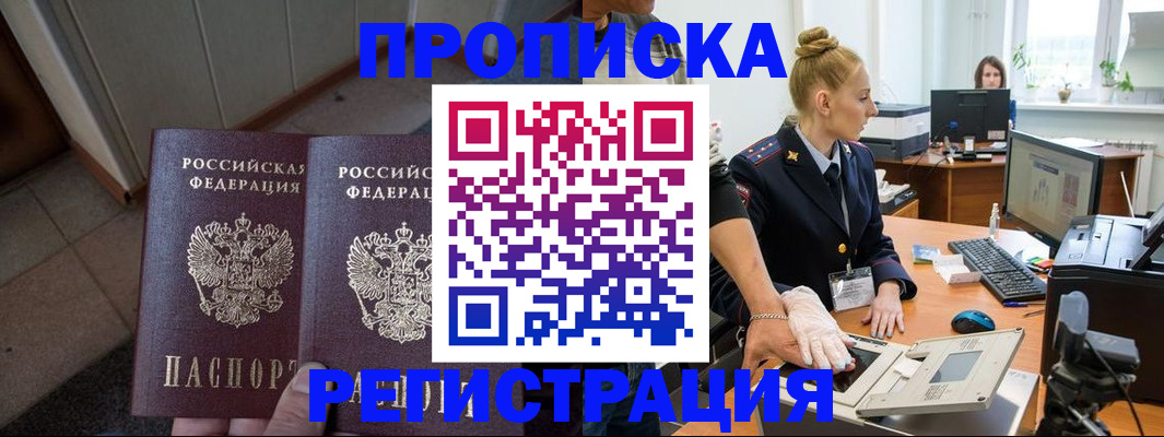 прописка для школы в ЕАО